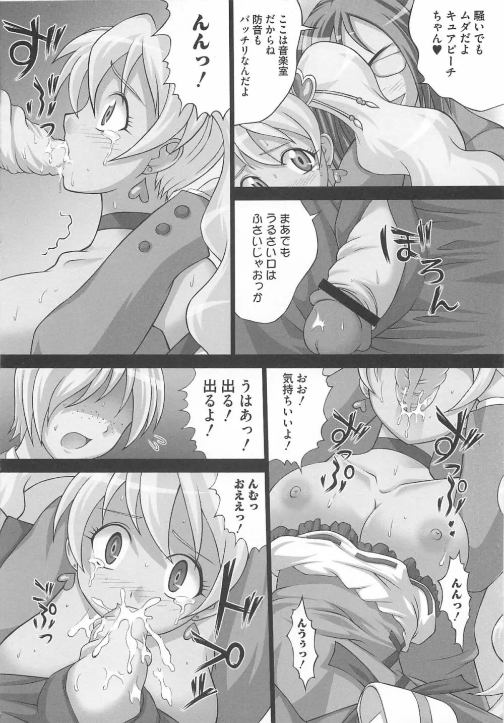 フレキュアの百合天国 133ページ