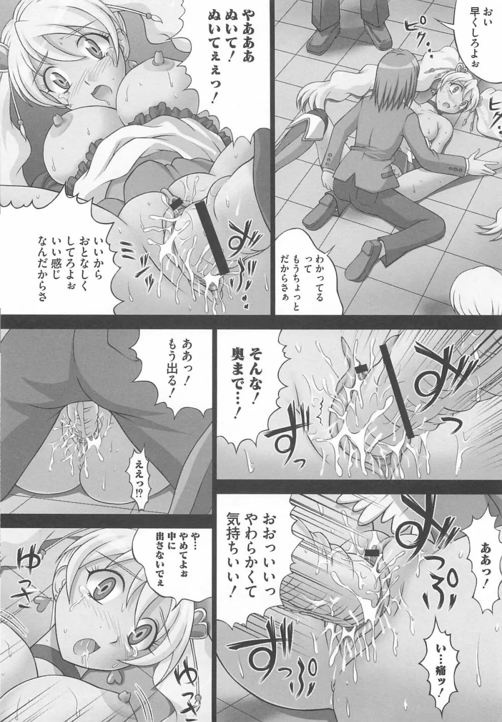 フレキュアの百合天国 137ページ