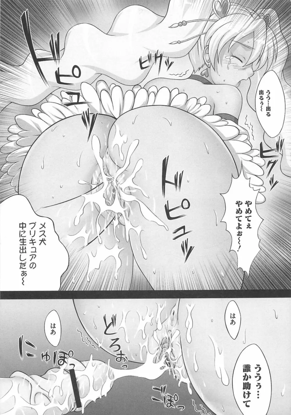 フレキュアの百合天国 144ページ