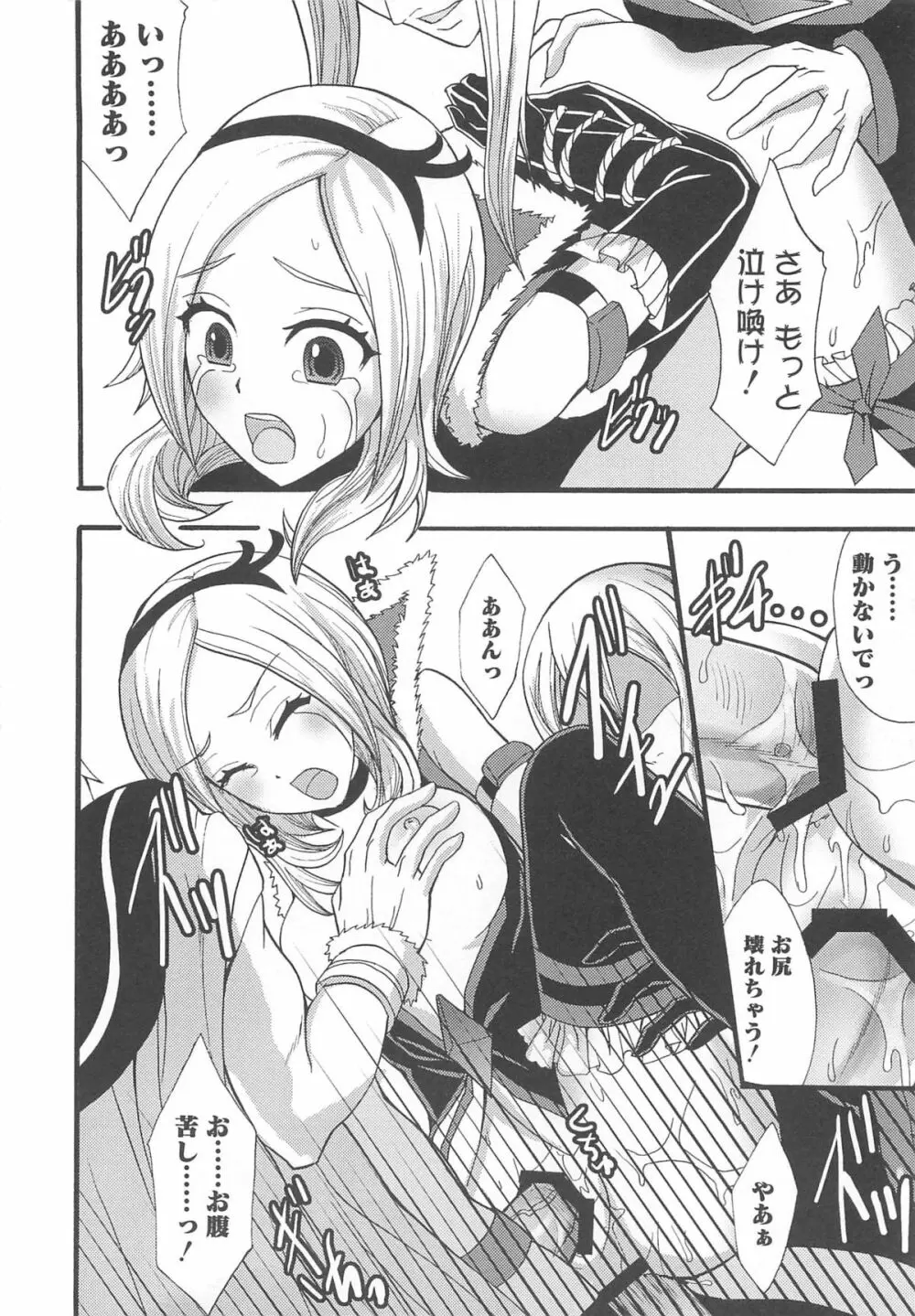 フレキュアの百合天国 157ページ