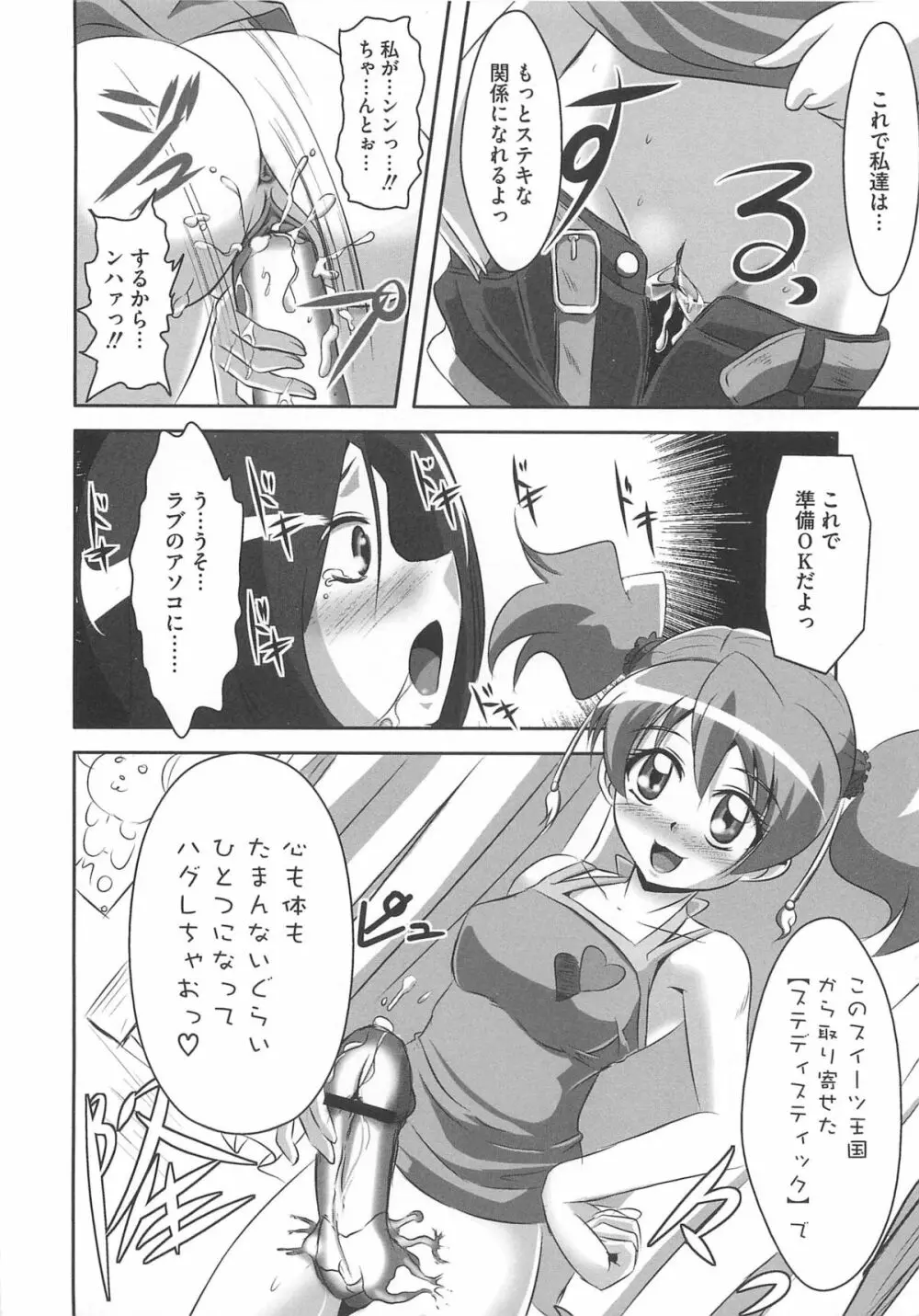 フレキュアの百合天国 17ページ