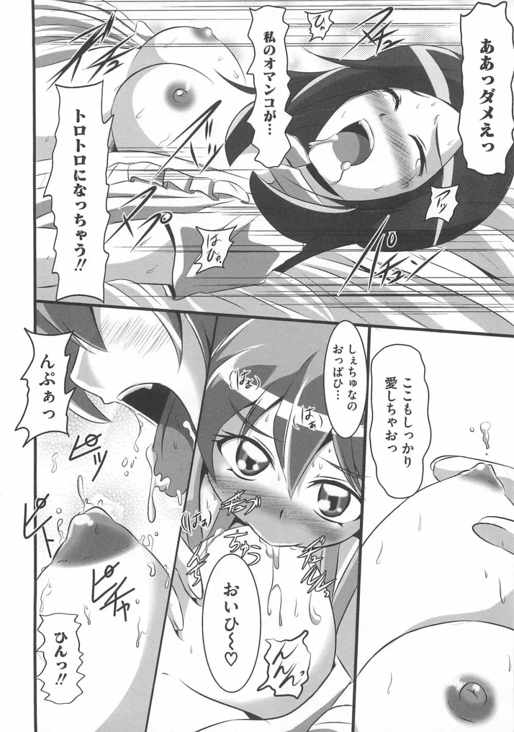 フレキュアの百合天国 21ページ