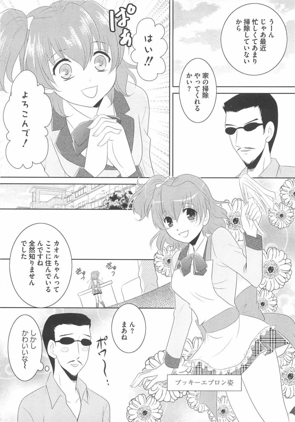 フレキュアの百合天国 29ページ