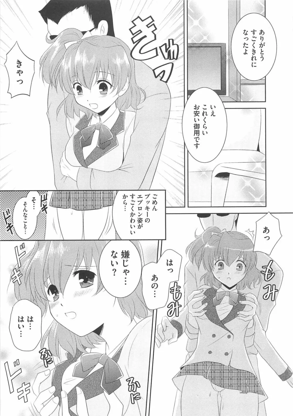 フレキュアの百合天国 30ページ