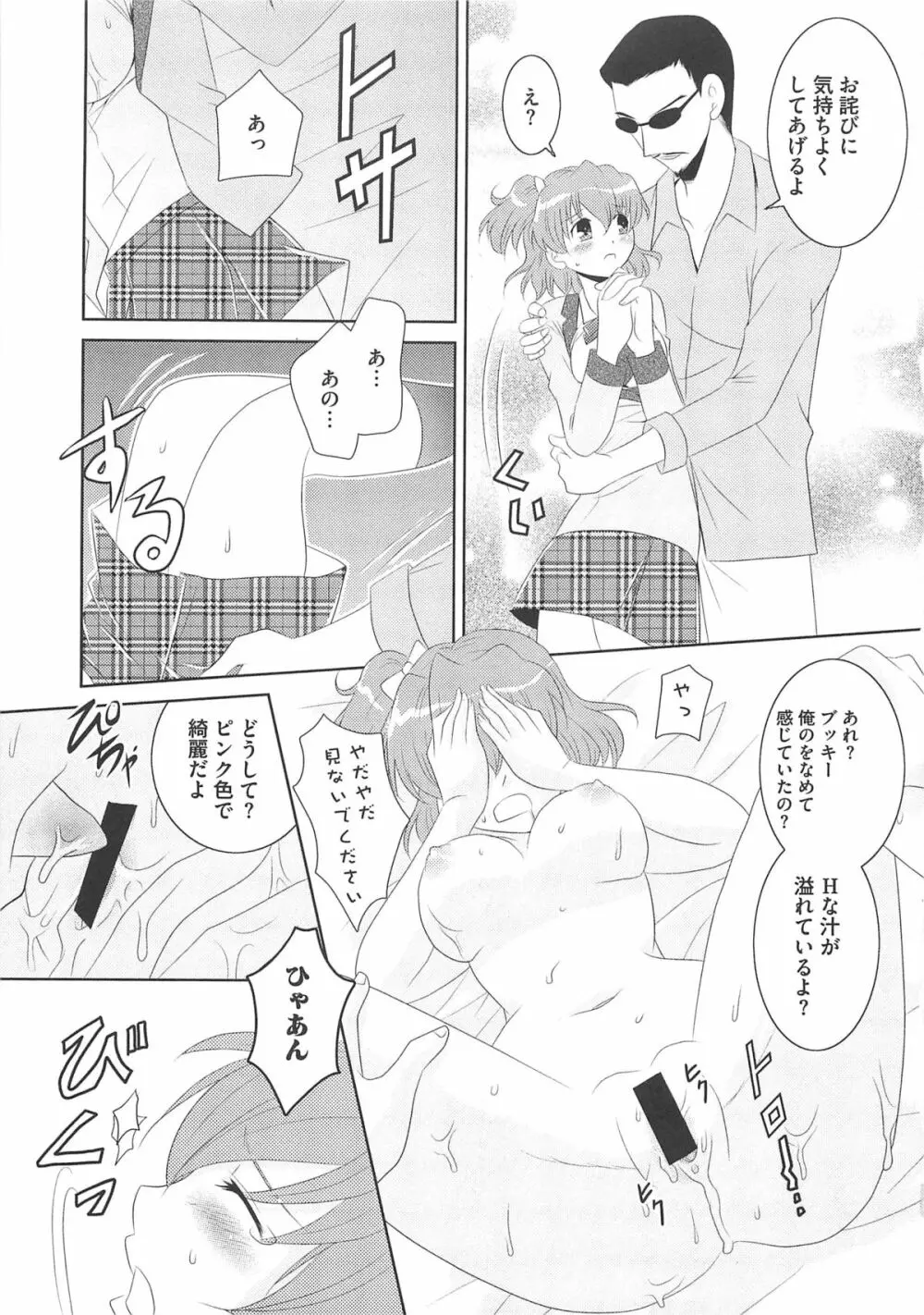 フレキュアの百合天国 36ページ