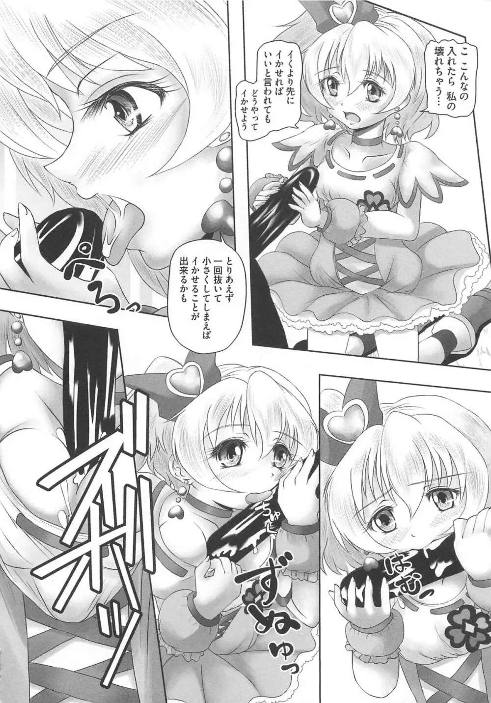 フレキュアの百合天国 49ページ