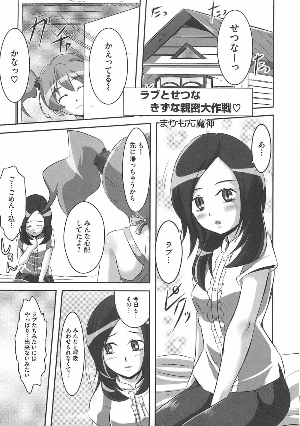 フレキュアの百合天国 6ページ