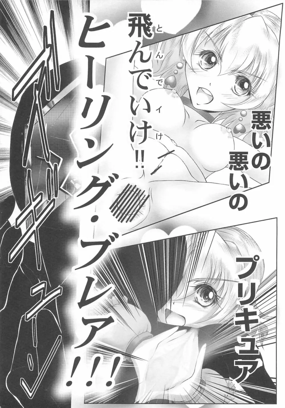 フレキュアの百合天国 61ページ