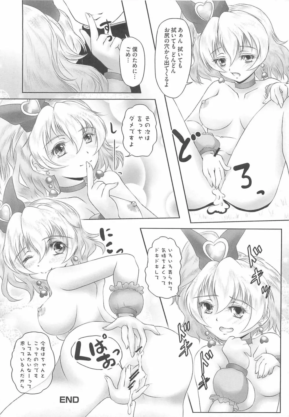 フレキュアの百合天国 63ページ