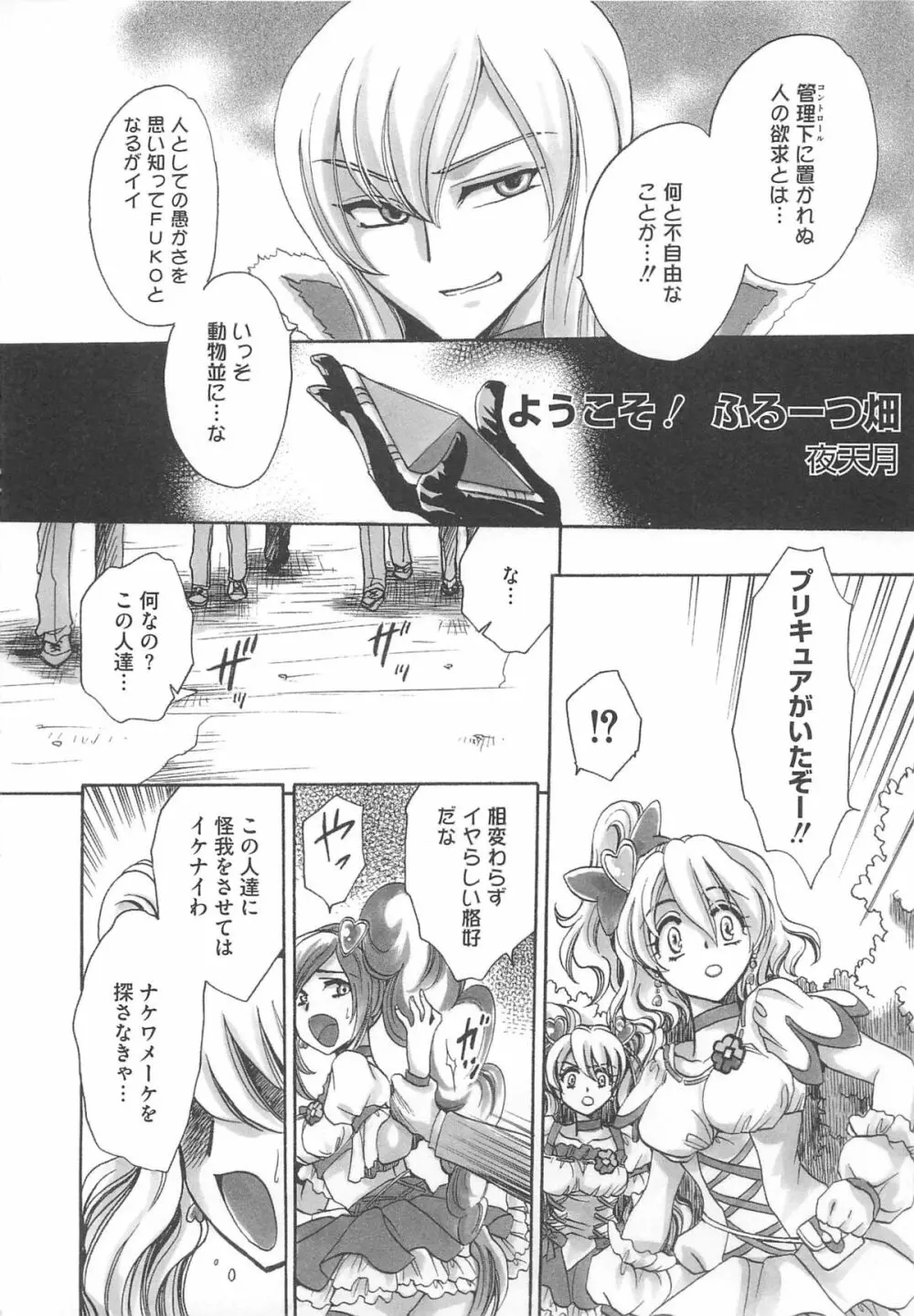 フレキュアの百合天国 65ページ