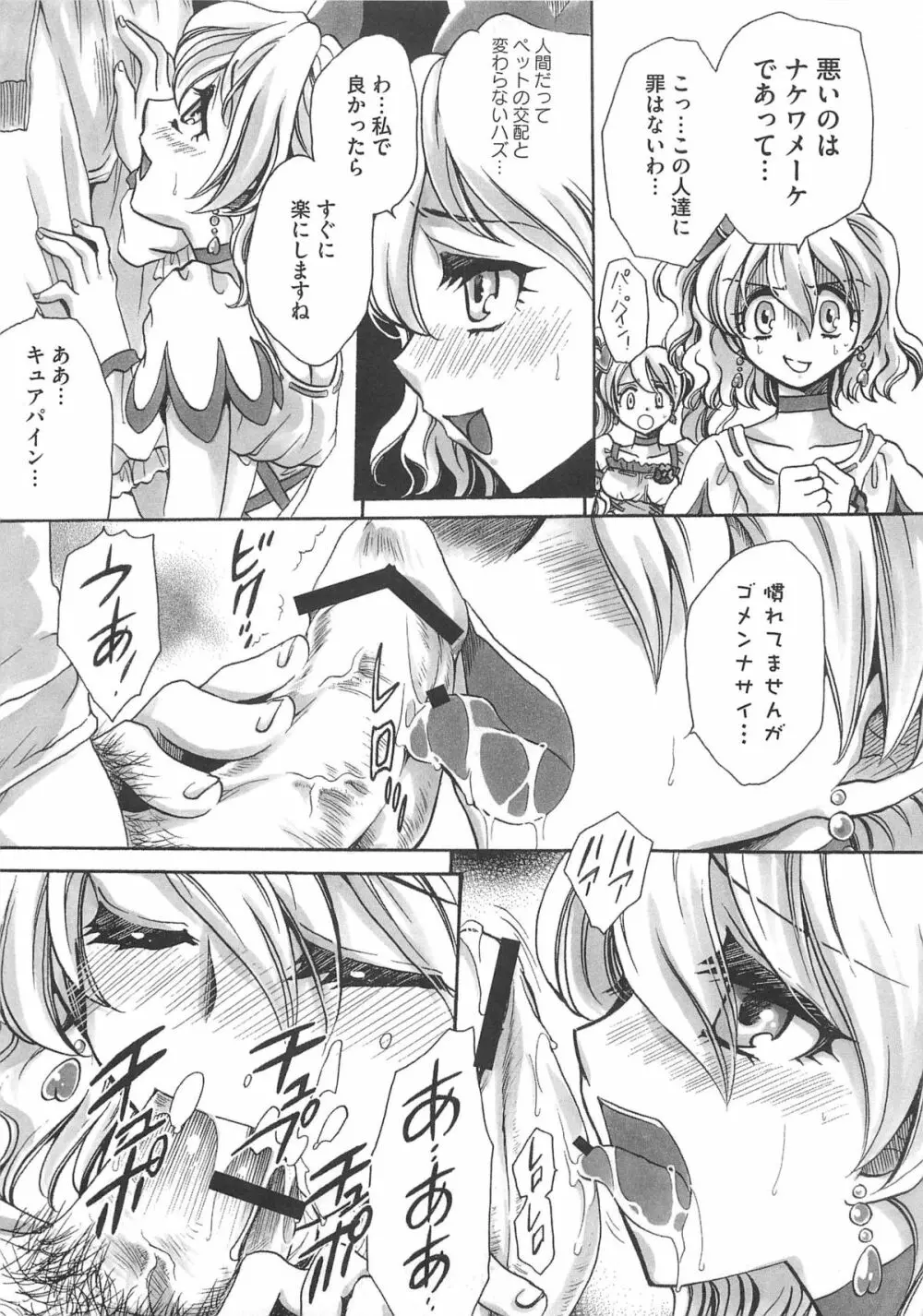 フレキュアの百合天国 68ページ