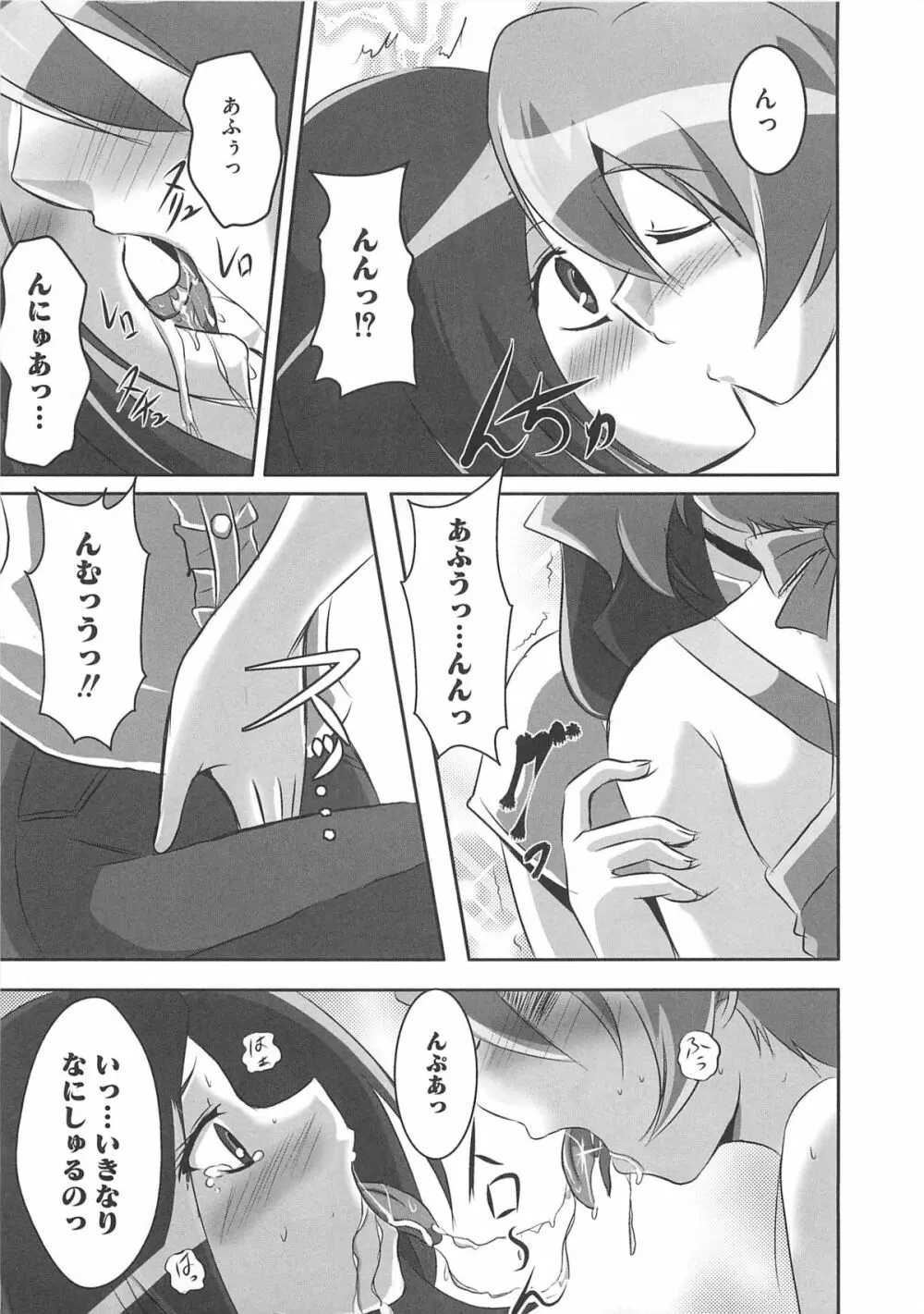 フレキュアの百合天国 8ページ