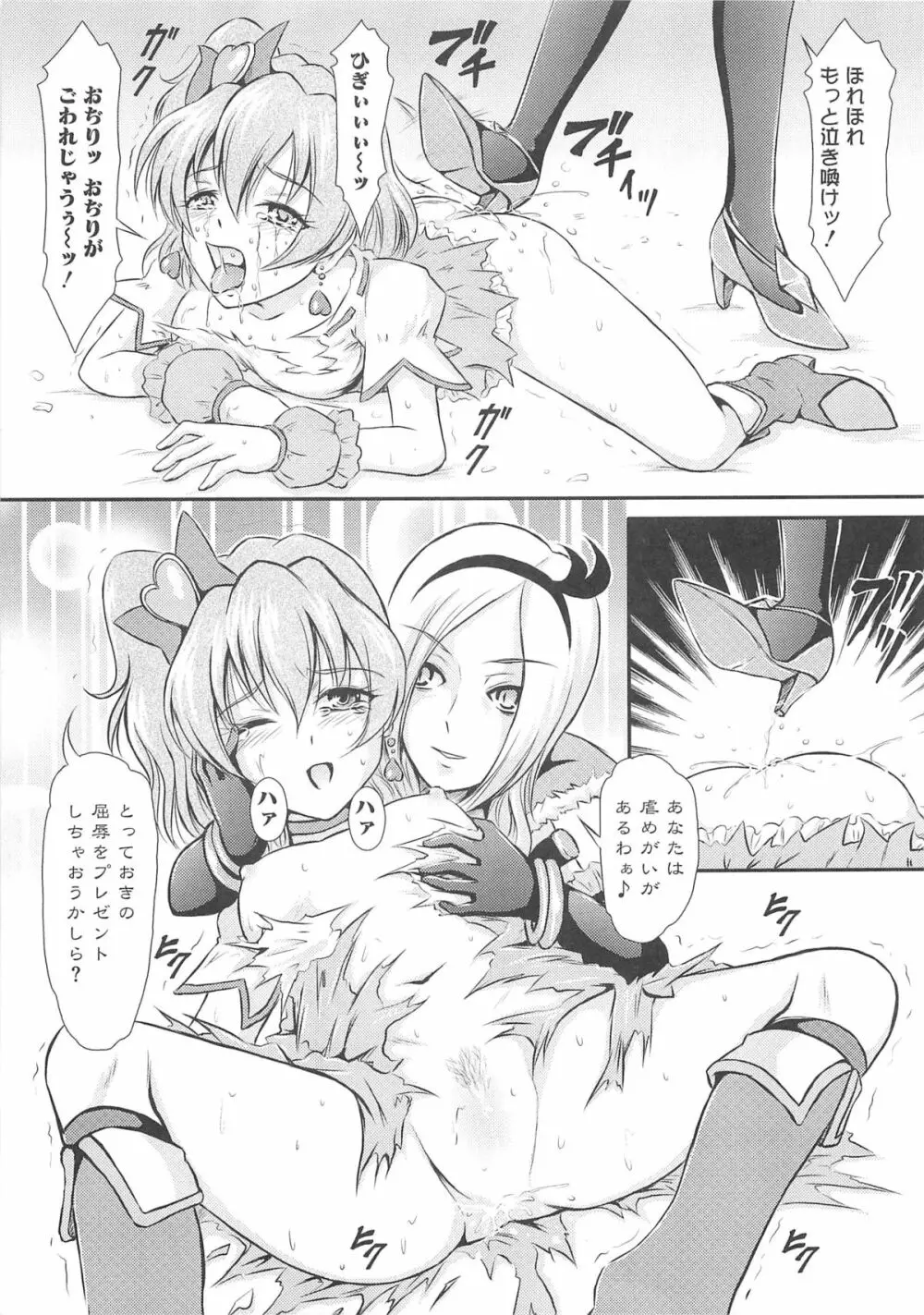 フレキュアの百合天国 96ページ