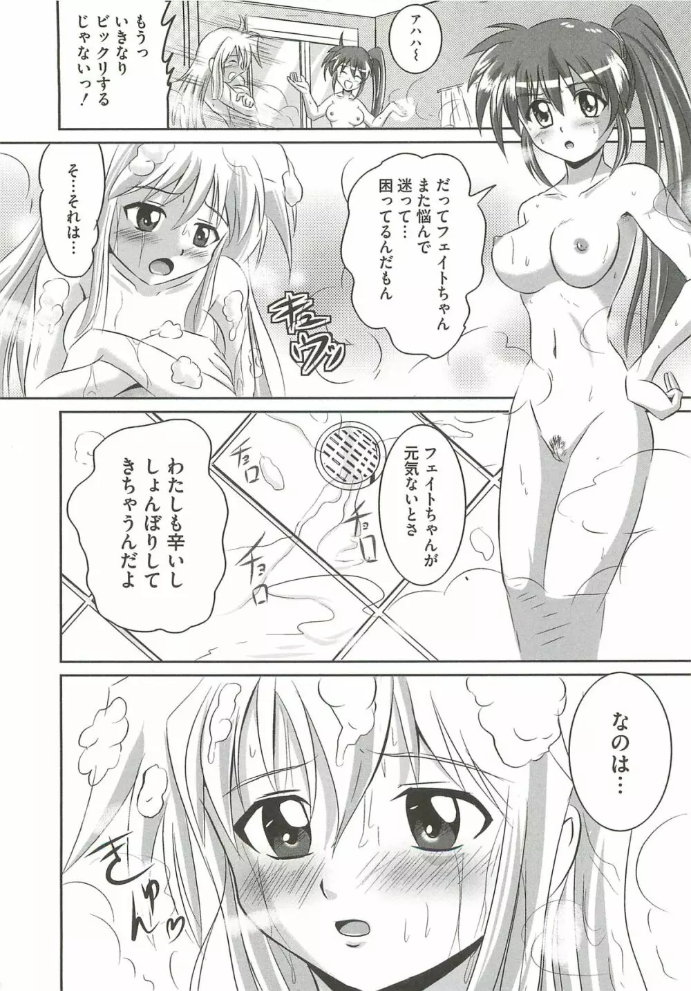 エッチだもん！ 57ページ