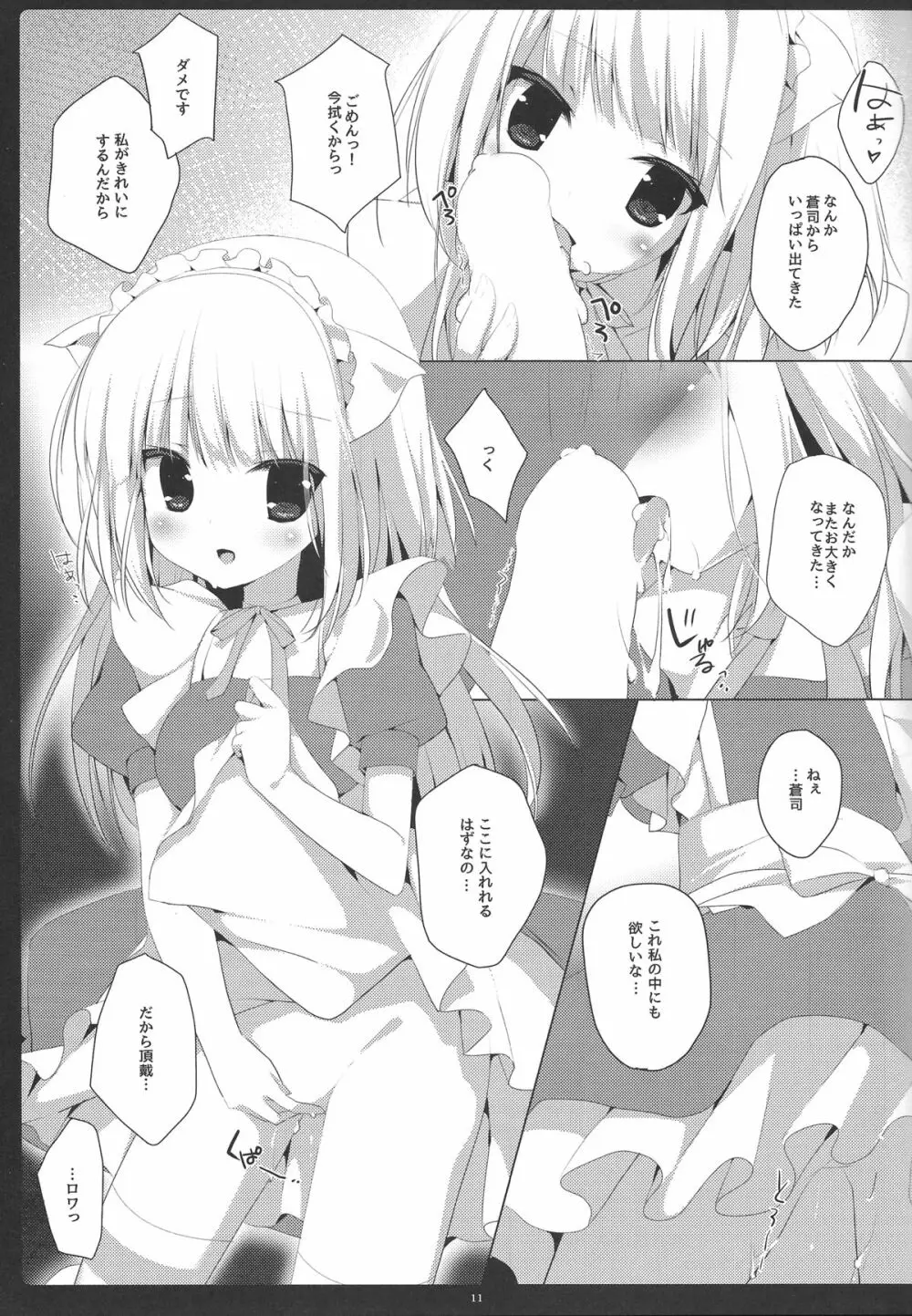 こぶたもメイドになれますか? 10ページ