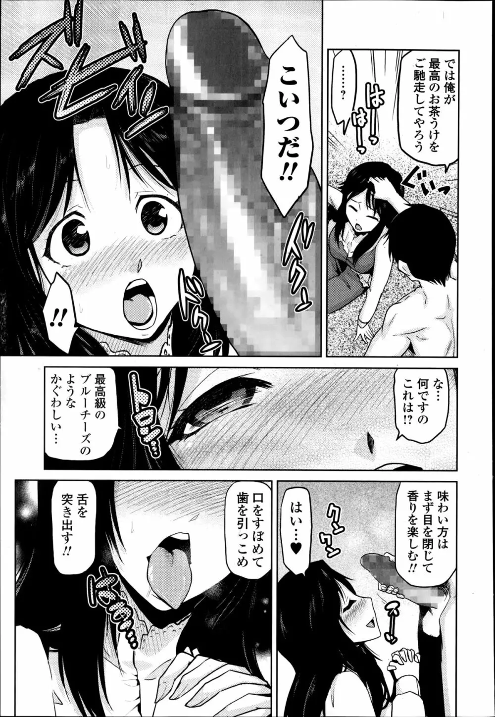 女神の催園 第1-3章 49ページ