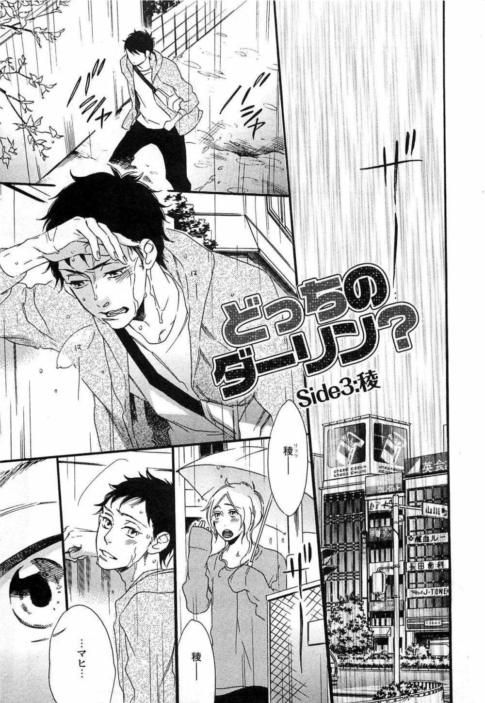 プレイゾーン -肉食彼氏と快感天使- 184ページ