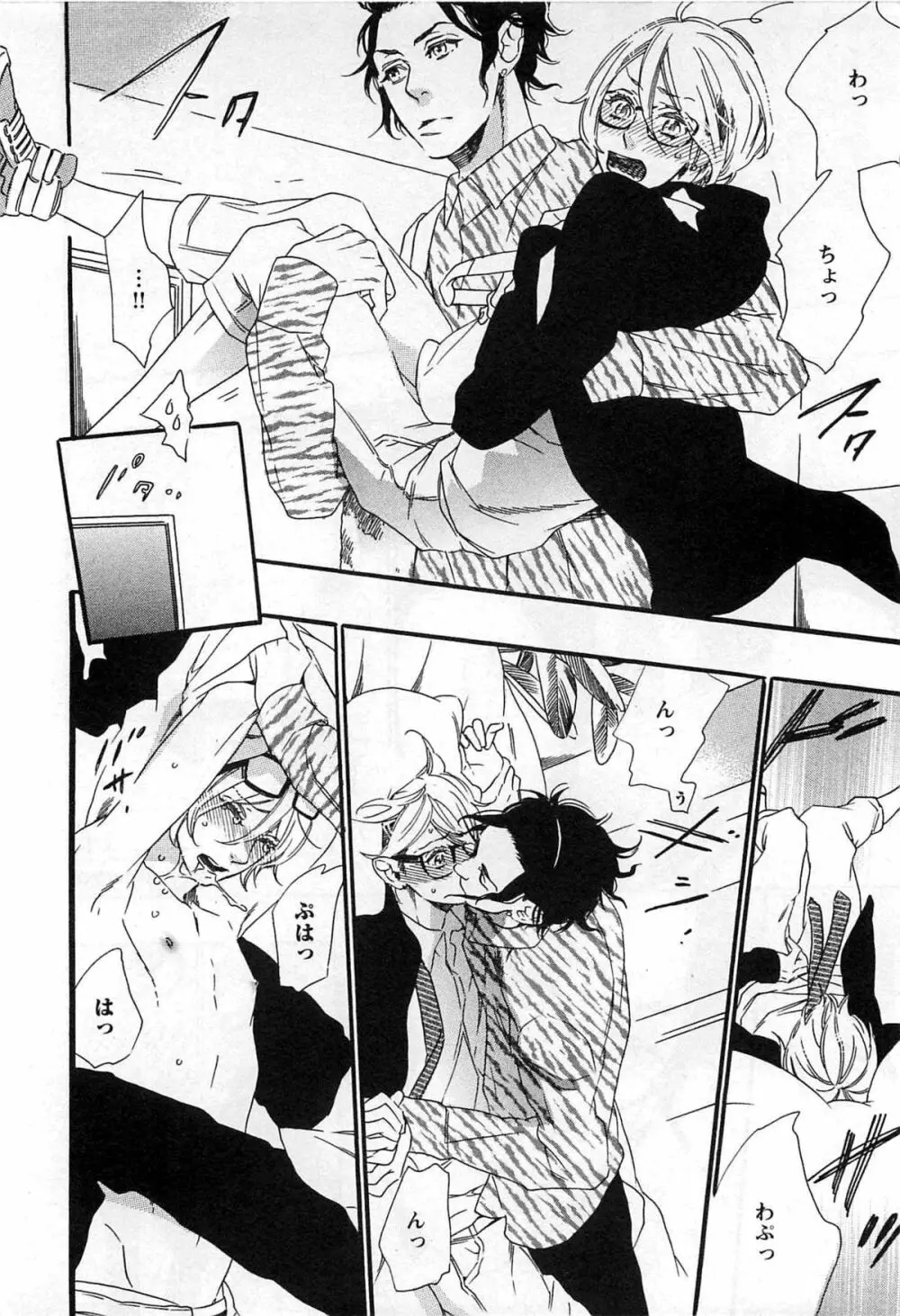 プレイゾーン -肉食彼氏と快感天使- 67ページ