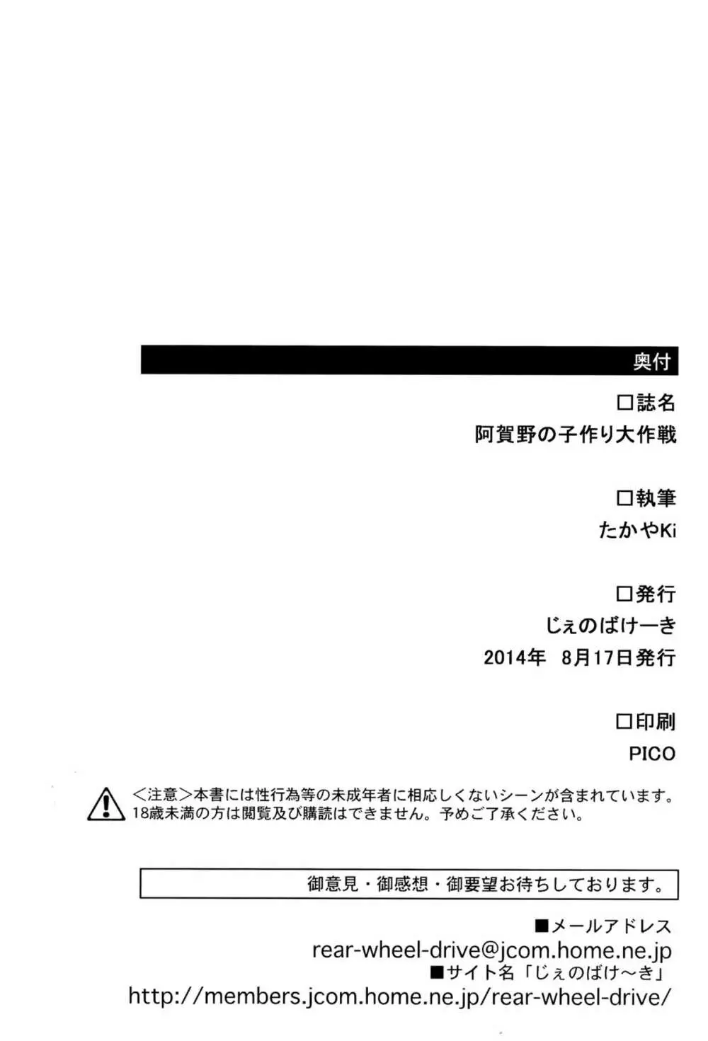 阿賀野の子作り大作戦 21ページ