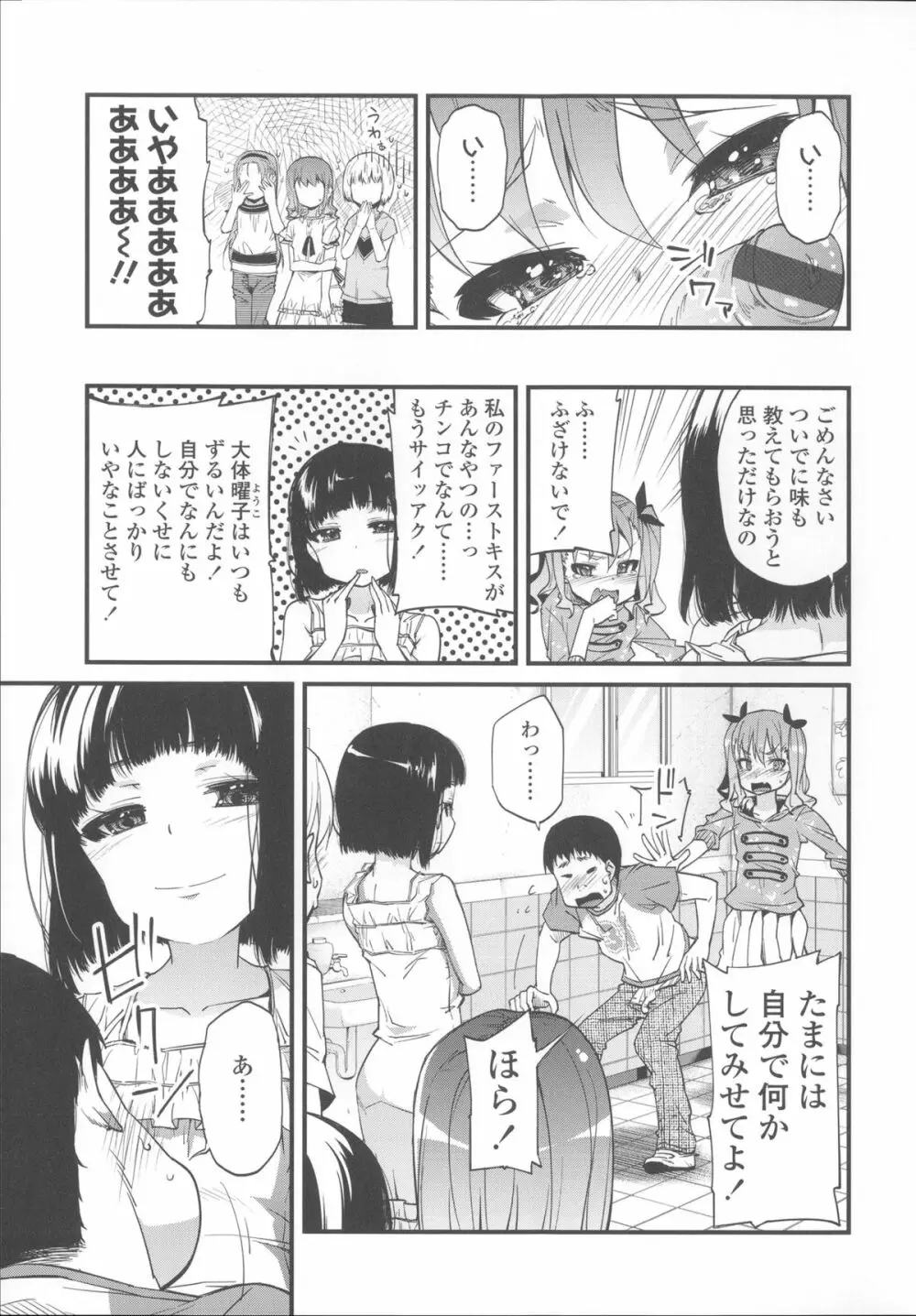 花色少女 158ページ