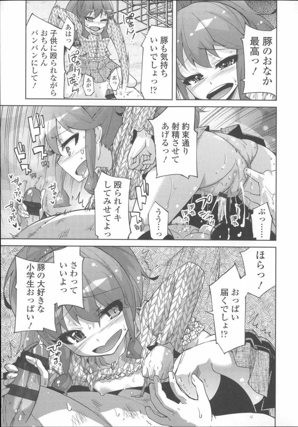 花色少女 208ページ