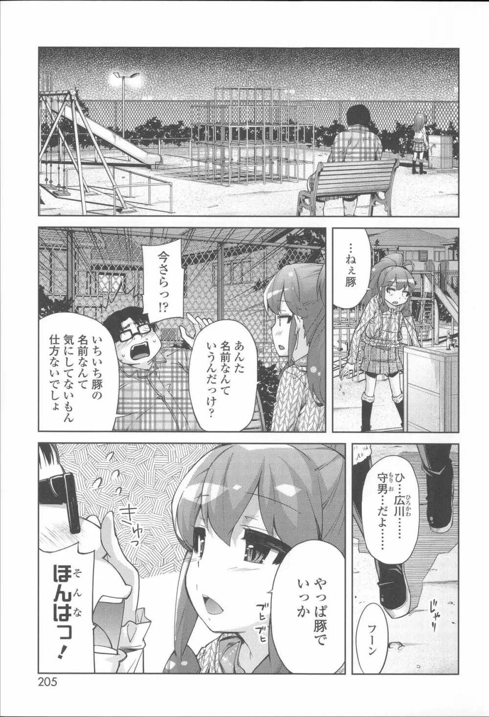 花色少女 212ページ