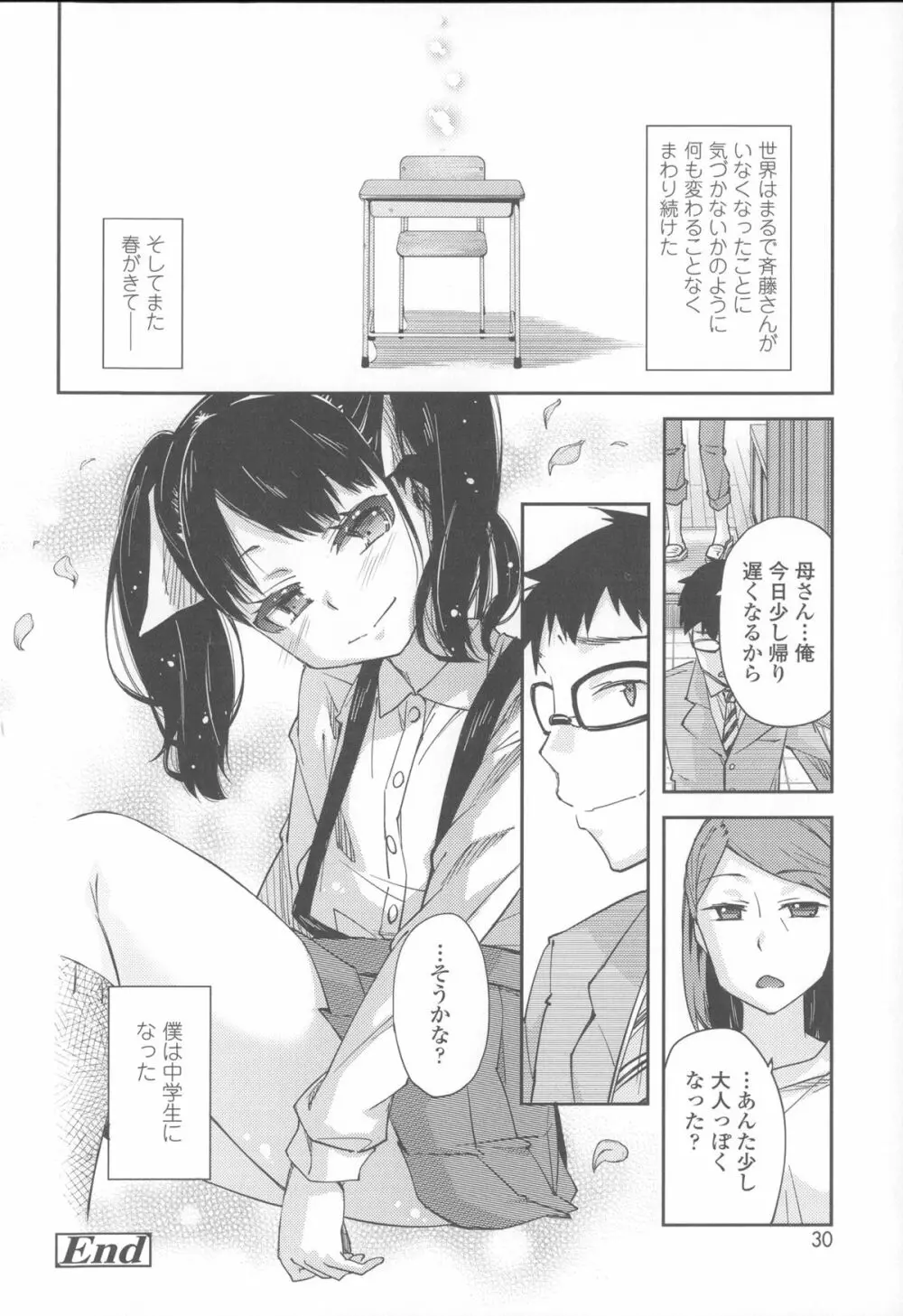 花色少女 37ページ