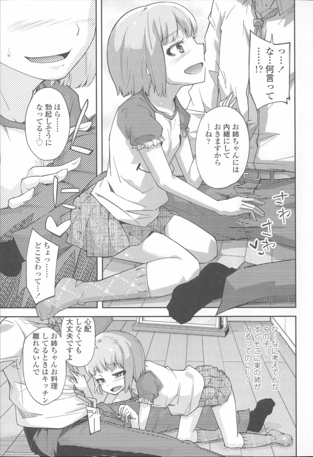 花色少女 42ページ