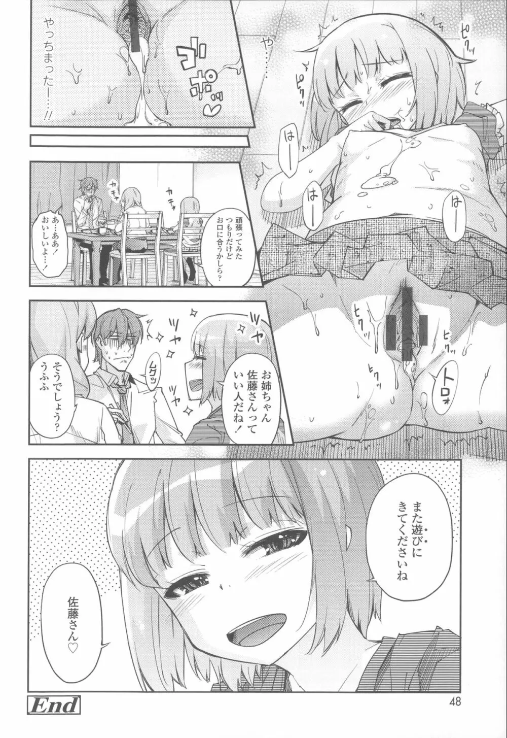 花色少女 55ページ