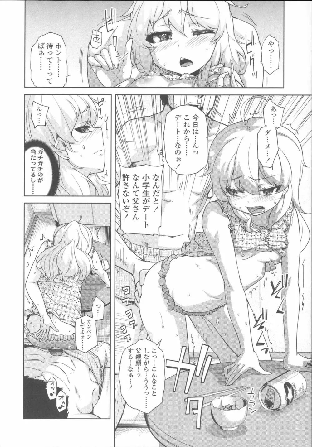 花色少女 59ページ