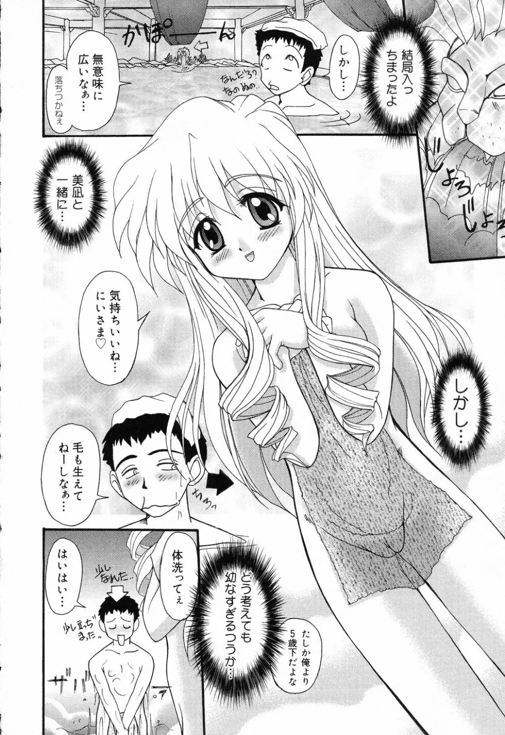 ぴゅあぷちっと Vol.17 お姫様特集 123ページ