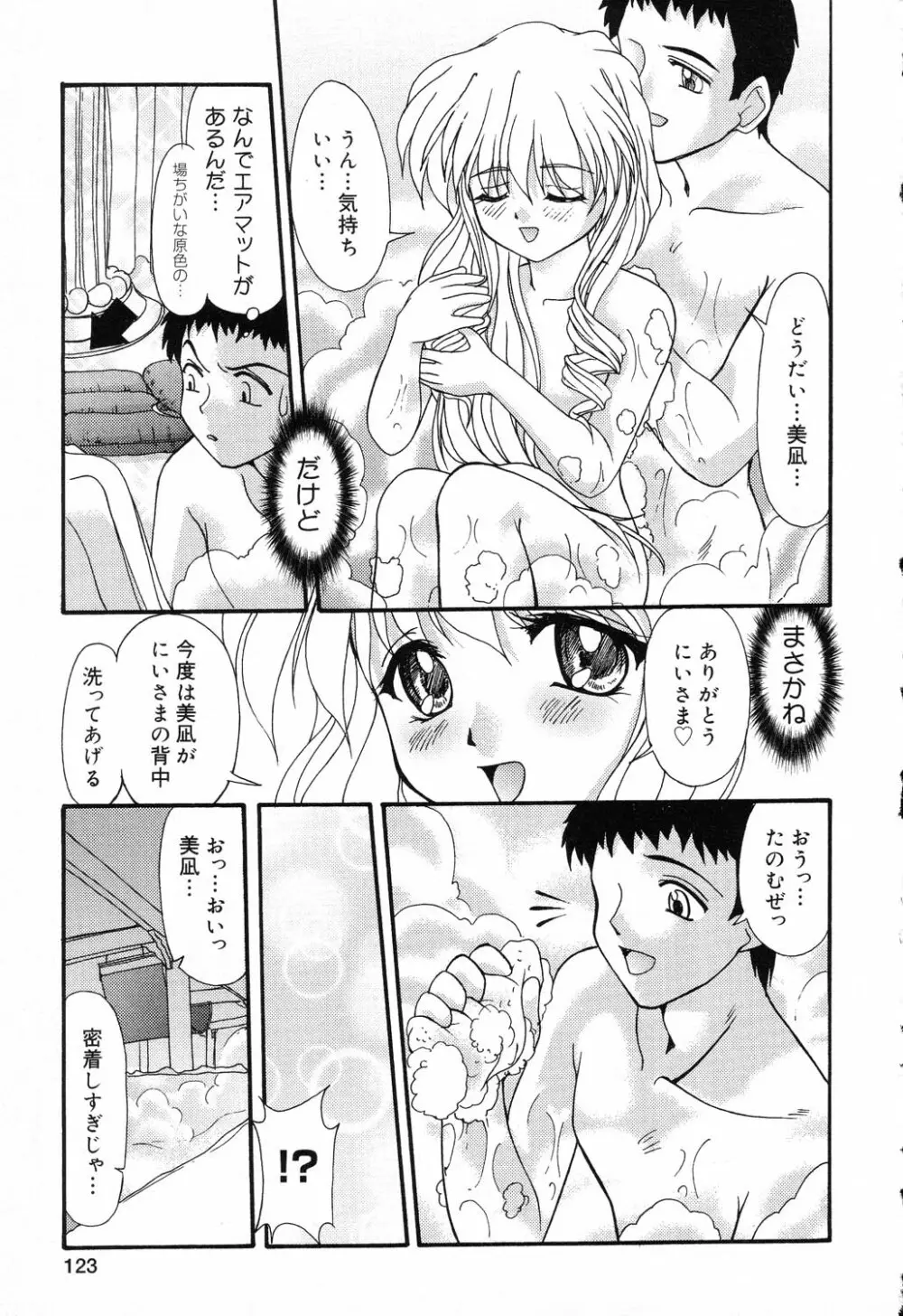 ぴゅあぷちっと Vol.17 お姫様特集 124ページ