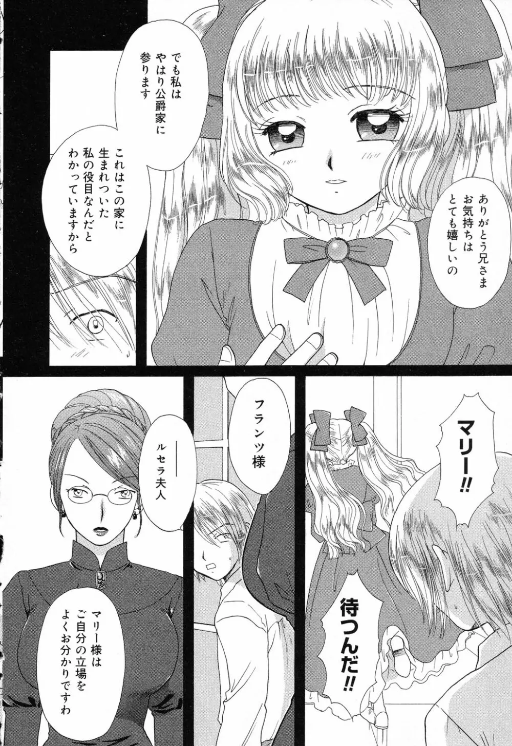 ぴゅあぷちっと Vol.17 お姫様特集 137ページ