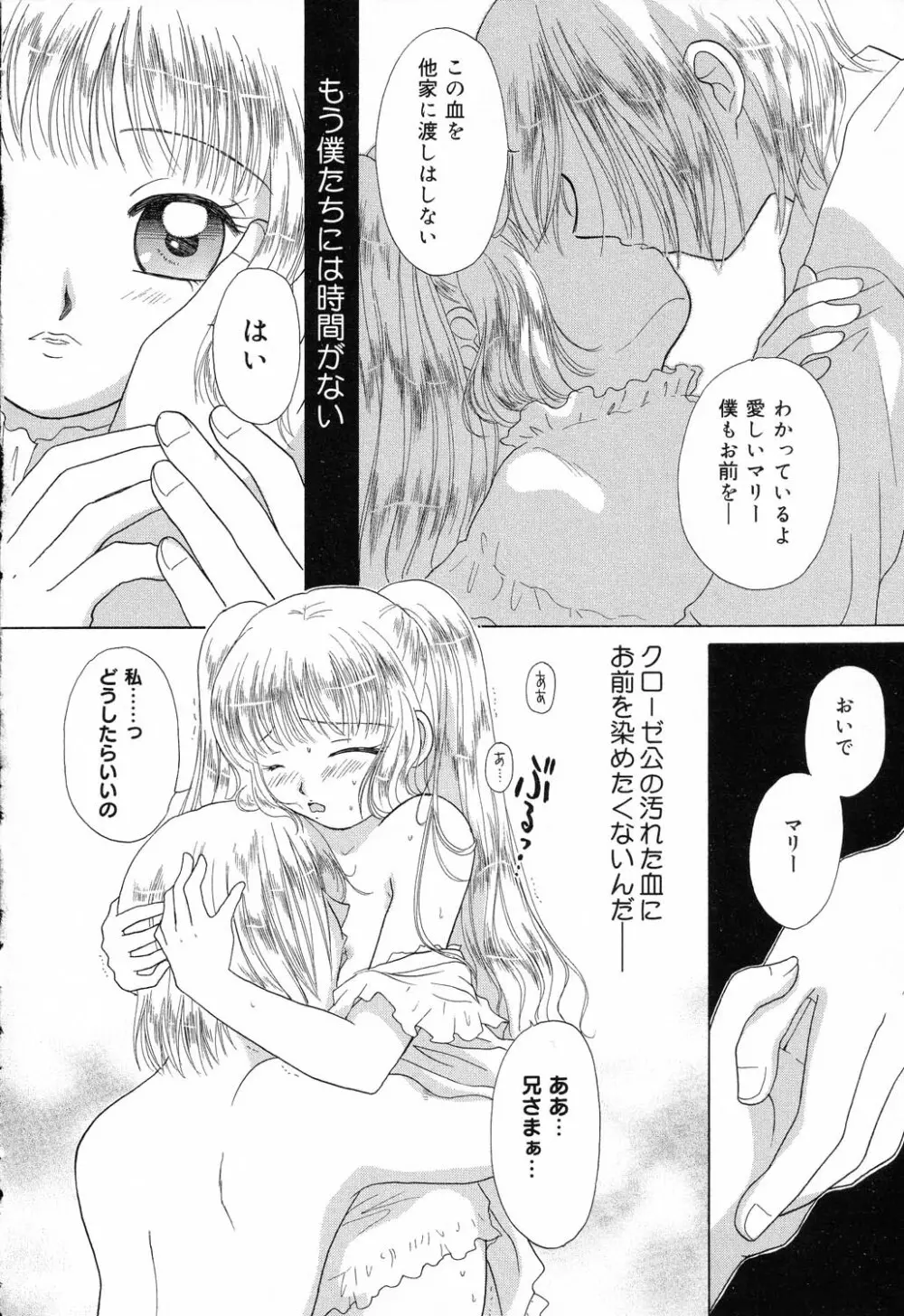 ぴゅあぷちっと Vol.17 お姫様特集 141ページ