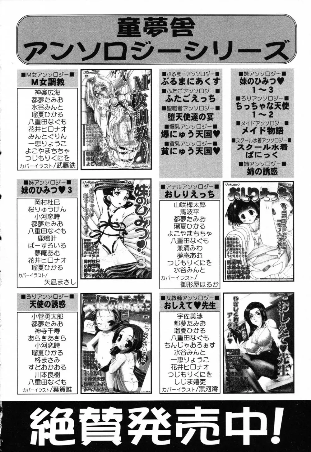 ぴゅあぷちっと Vol.17 お姫様特集 161ページ