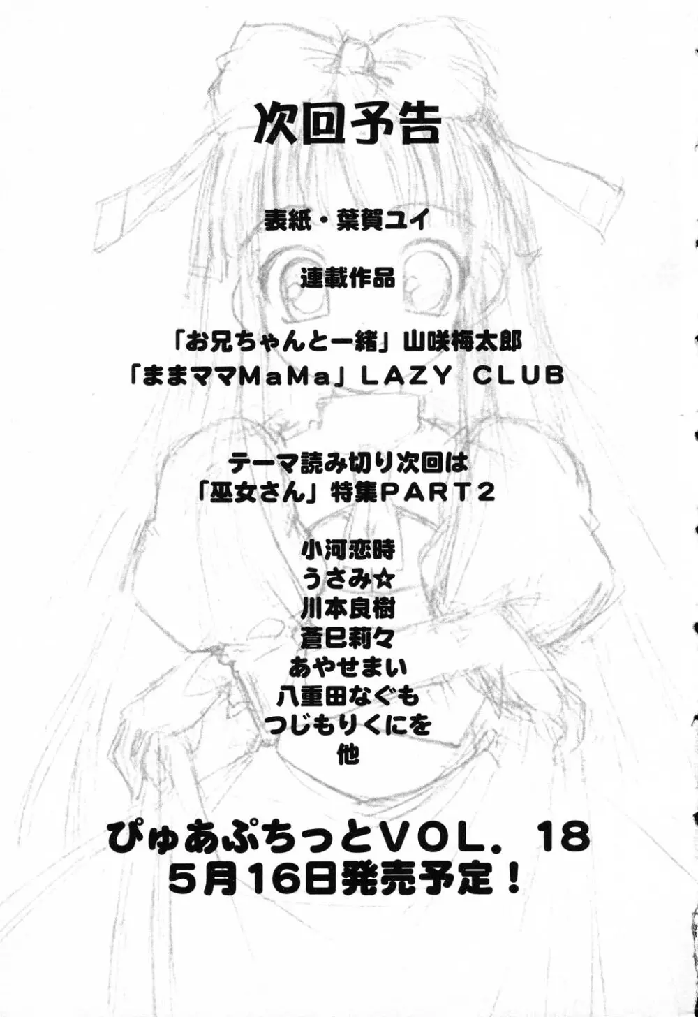 ぴゅあぷちっと Vol.17 お姫様特集 162ページ