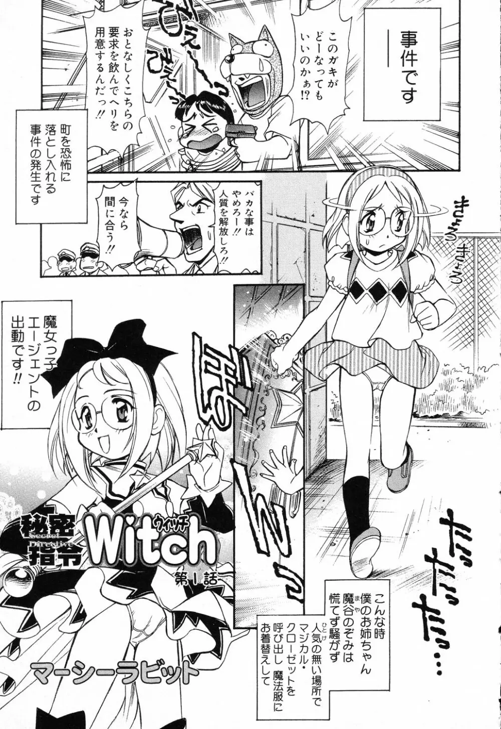 ぴゅあぷちっと Vol.17 お姫様特集 28ページ