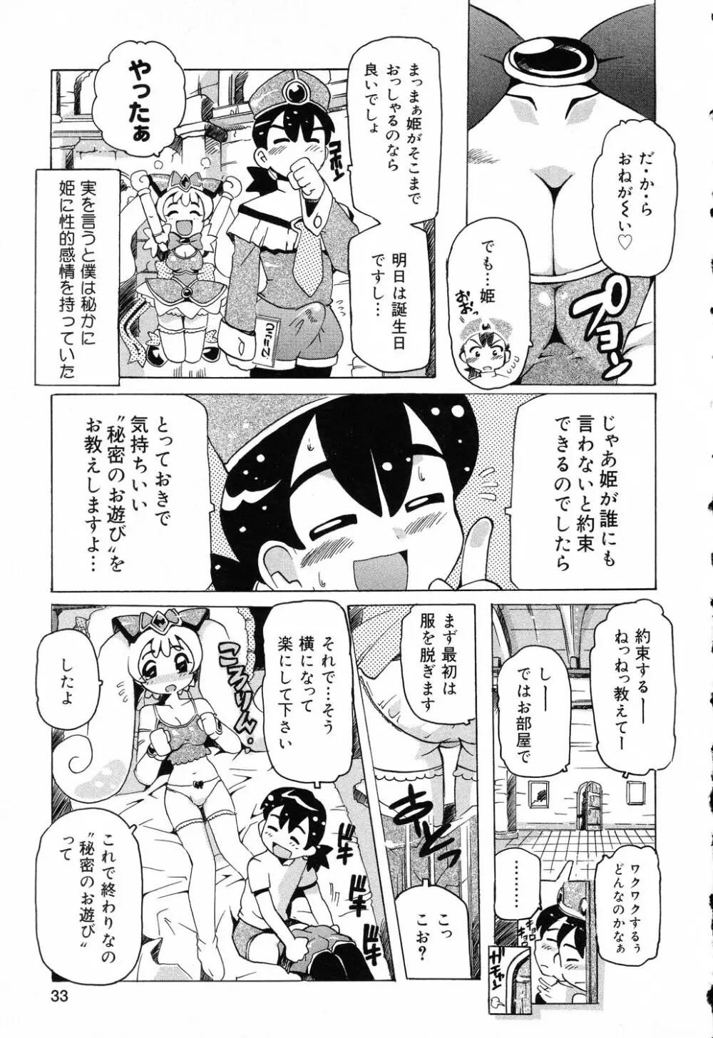 ぴゅあぷちっと Vol.17 お姫様特集 34ページ