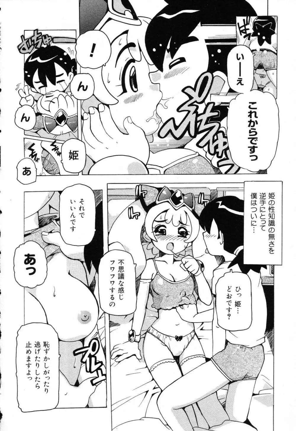 ぴゅあぷちっと Vol.17 お姫様特集 35ページ