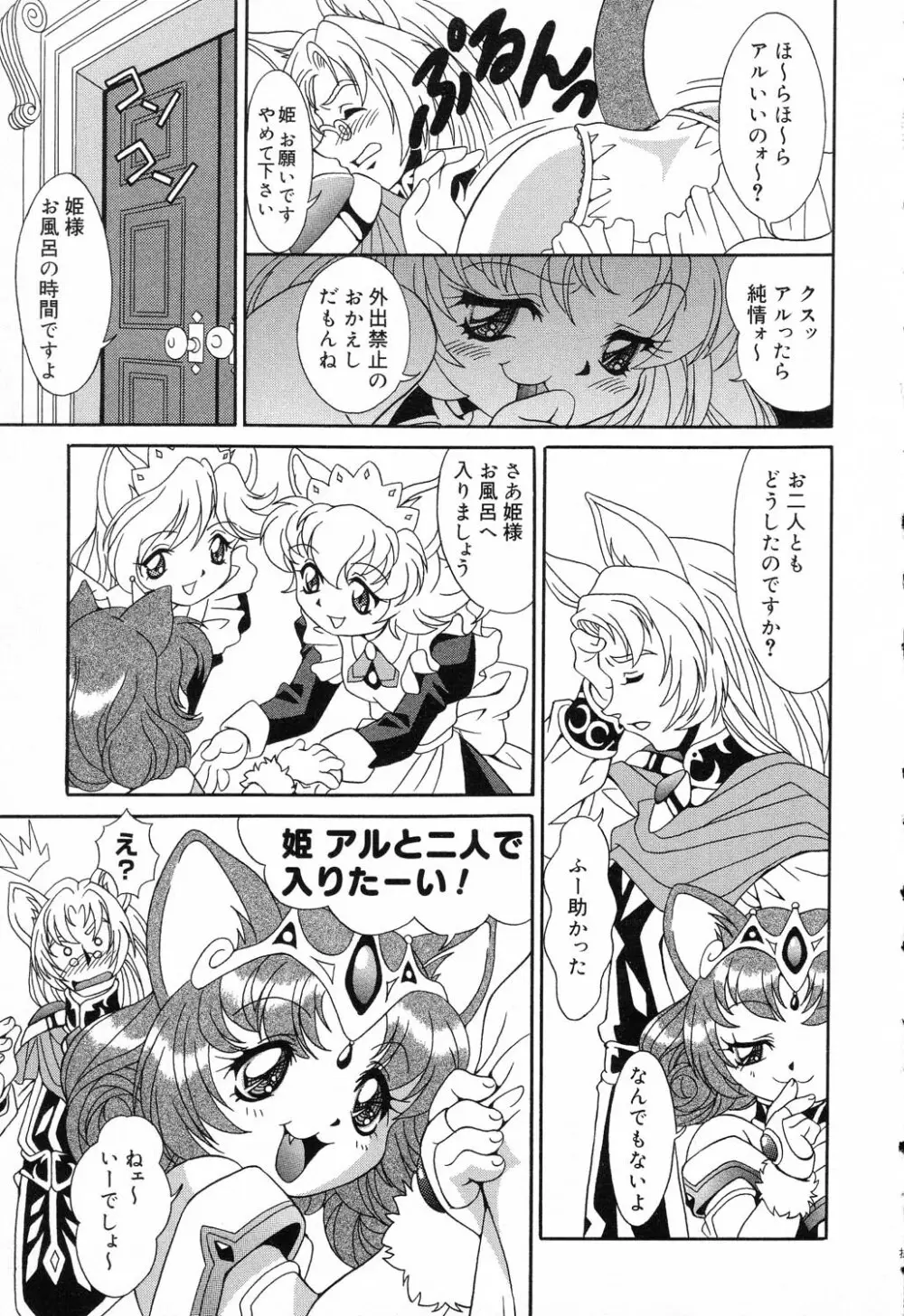 ぴゅあぷちっと Vol.17 お姫様特集 68ページ