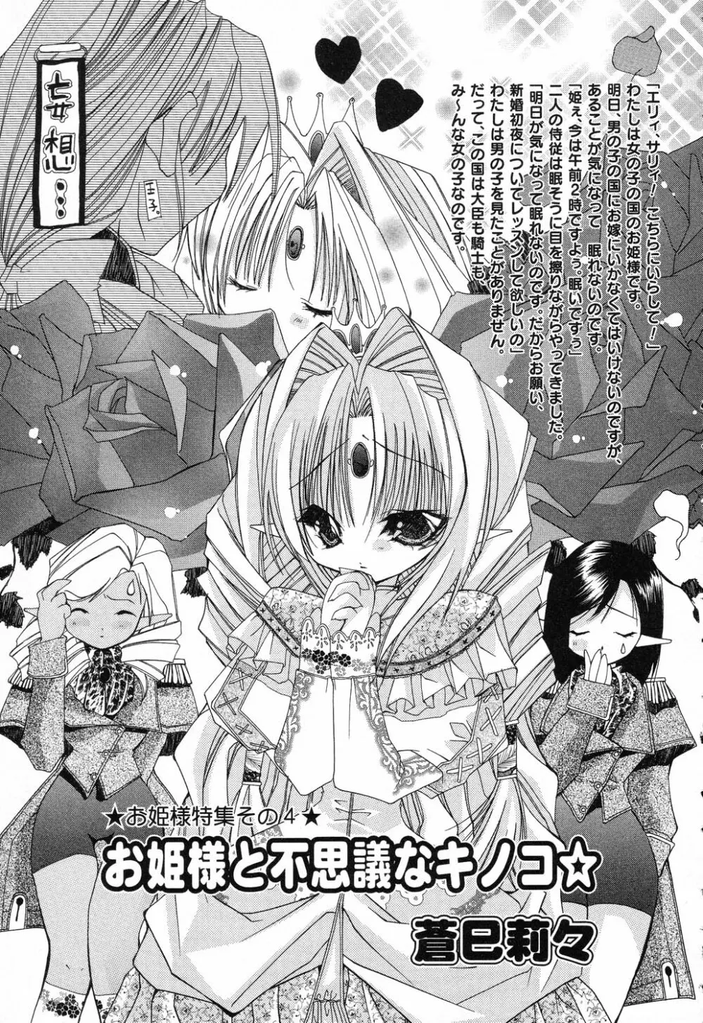 ぴゅあぷちっと Vol.17 お姫様特集 80ページ