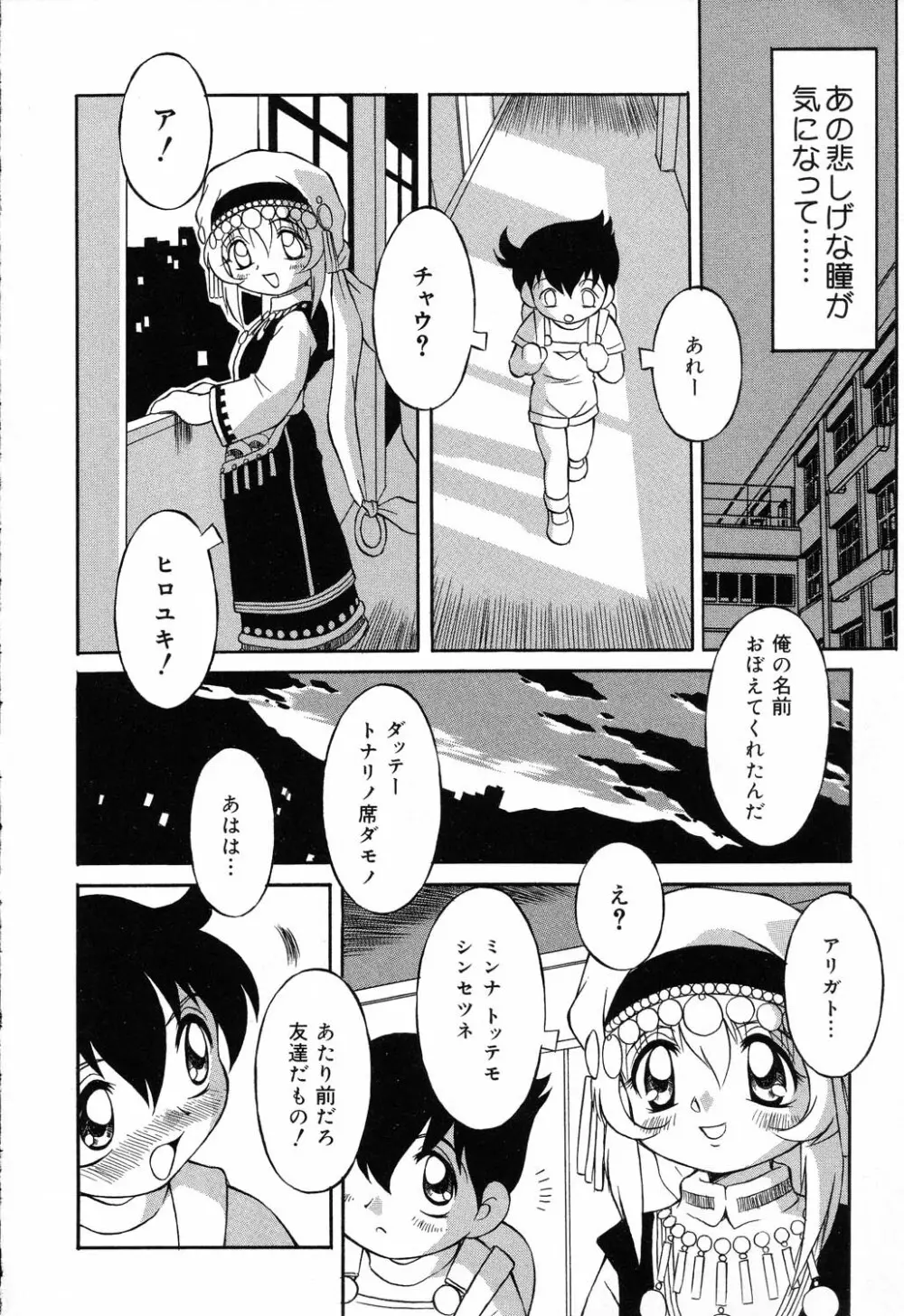 ぴゅあぷちっと Vol.17 お姫様特集 89ページ