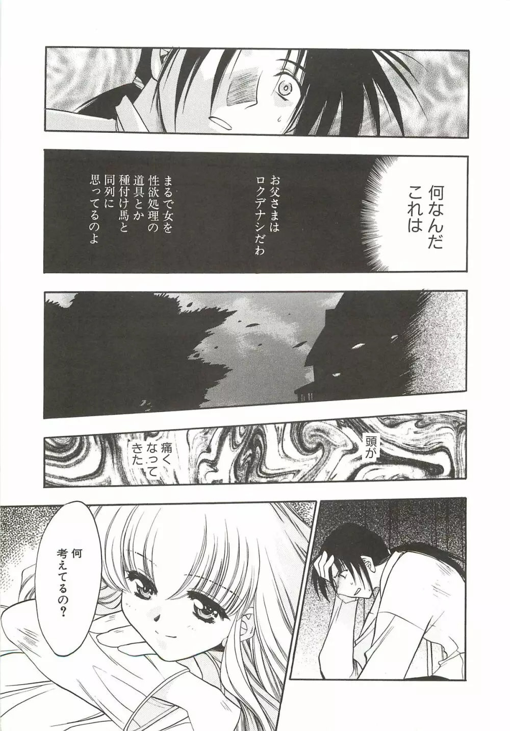 ヴィシャス 92ページ