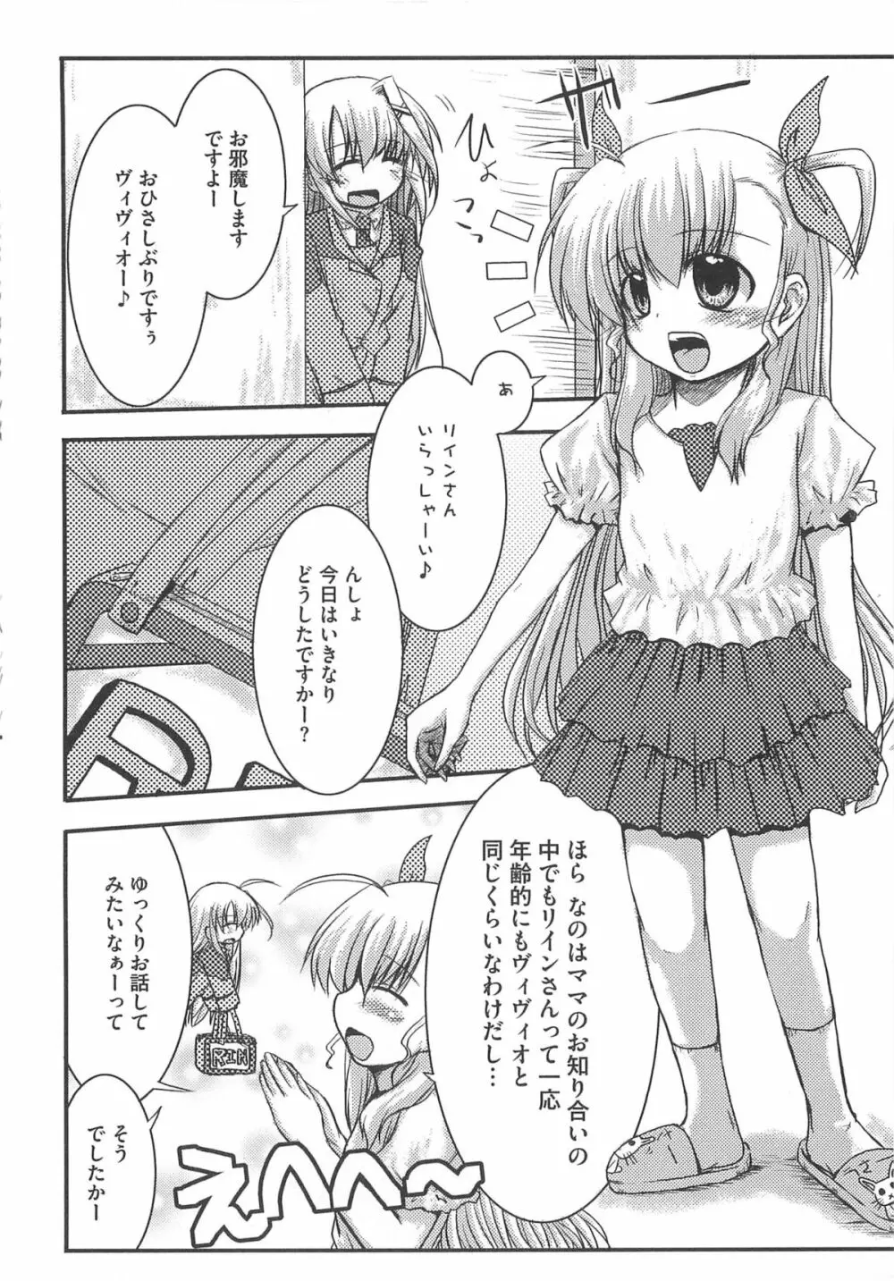 魔法少女りりななの悦楽 57ページ