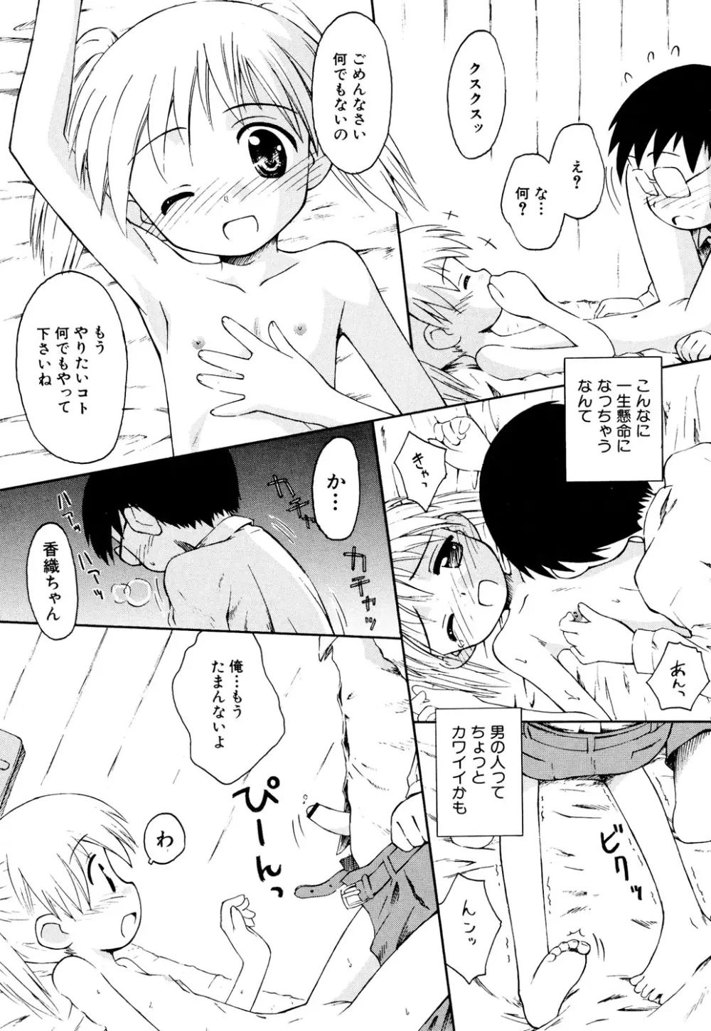 貧乳 Vol 25 – 貧乳大陸 108ページ