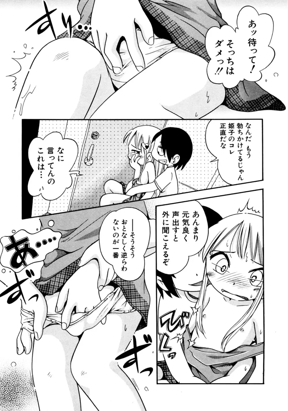 貧乳 Vol 25 – 貧乳大陸 136ページ