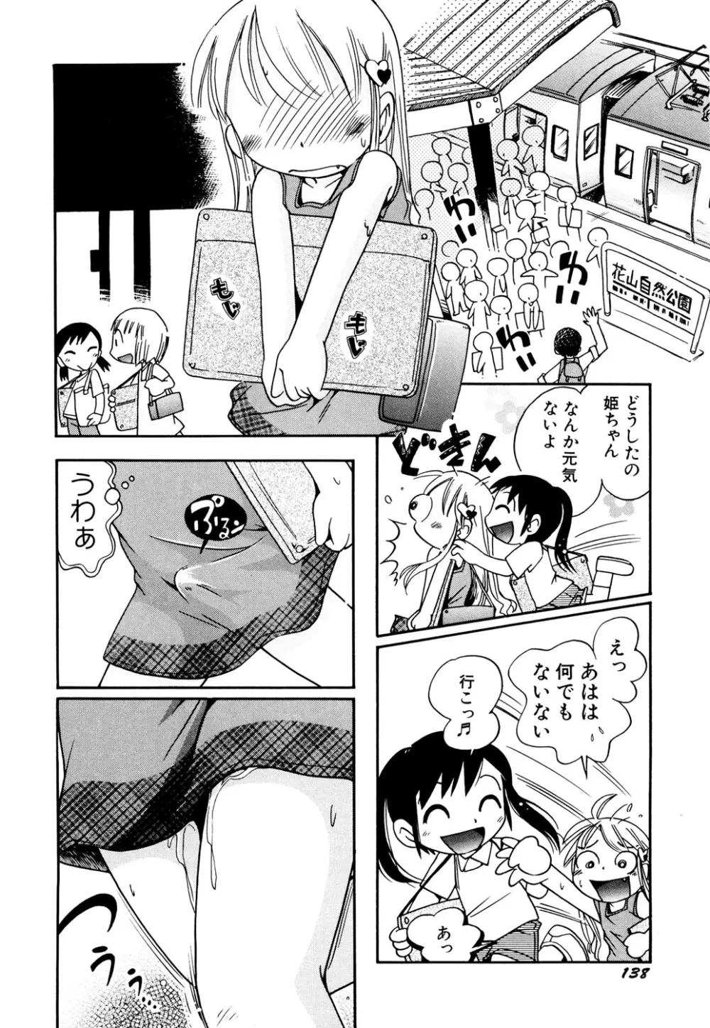 貧乳 Vol 25 – 貧乳大陸 139ページ