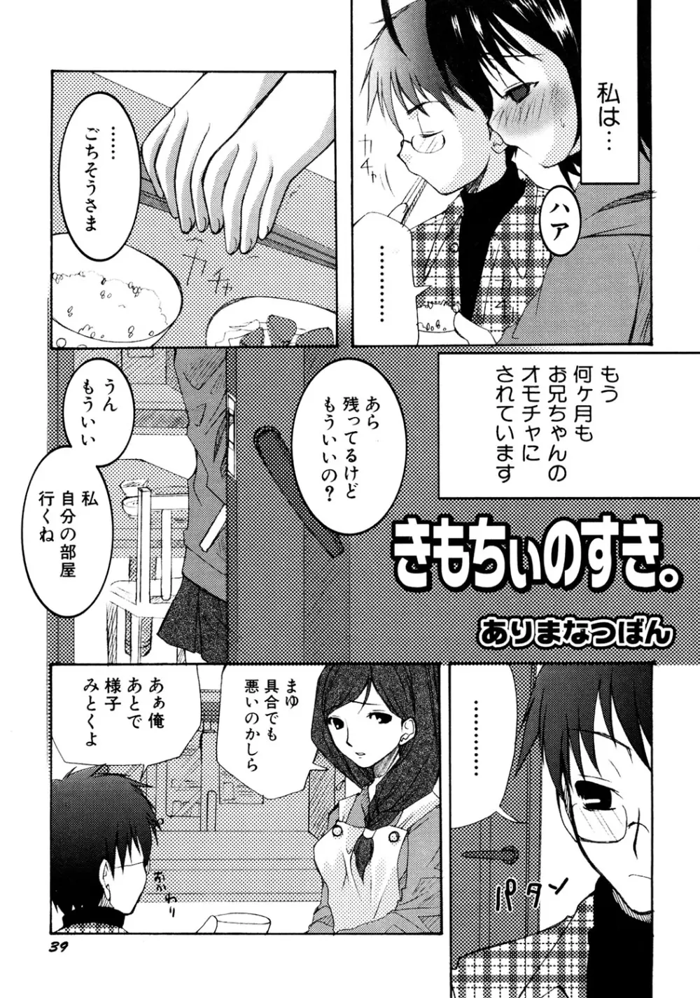 貧乳 Vol 25 – 貧乳大陸 40ページ