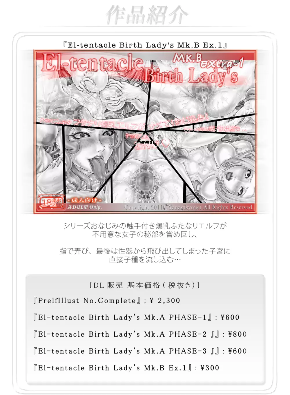 [光華猟兵 (梁魏僑叡)] El-tentacle Birth Lady’s Mk.B PHASE-2 28ページ