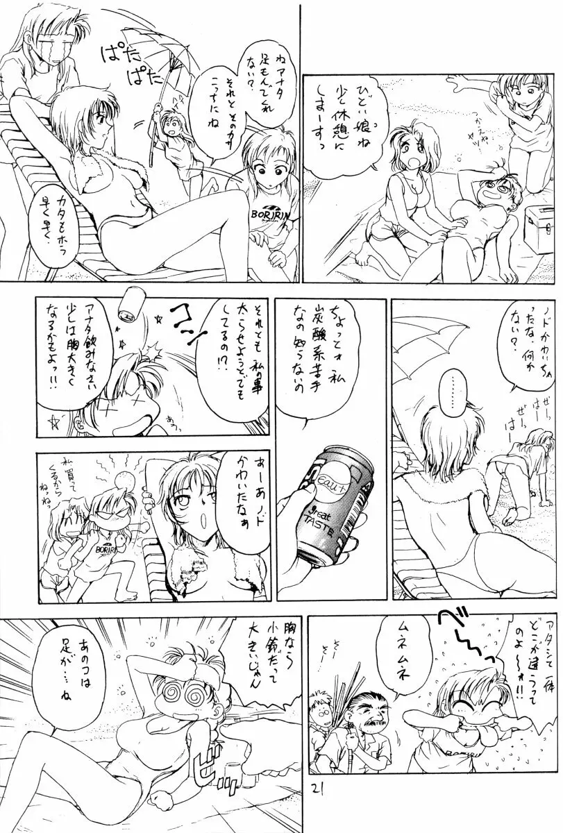 堀鈴の部屋＠99 20ページ